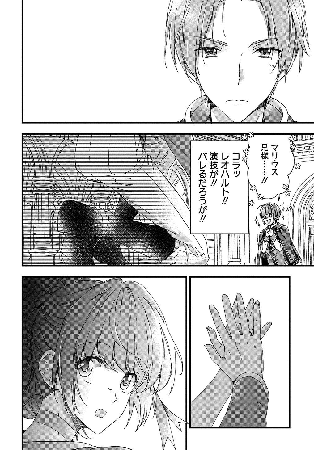 Beta Hore no Konyakusha ga Akuyaku Reijou ni Sare Sou na no de Hiroingawa ni wa Sore Souou no Mukui wo Ukete Morau 第21話 - Page 25