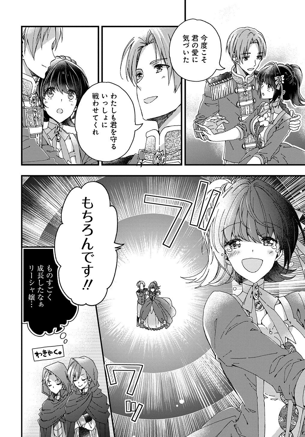 Beta Hore no Konyakusha ga Akuyaku Reijou ni Sare Sou na no de Hiroingawa ni wa Sore Souou no Mukui wo Ukete Morau 第21話 - Page 27