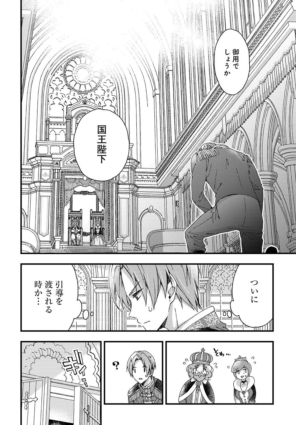 Beta Hore no Konyakusha ga Akuyaku Reijou ni Sare Sou na no de Hiroingawa ni wa Sore Souou no Mukui wo Ukete Morau 第21話 - Page 5