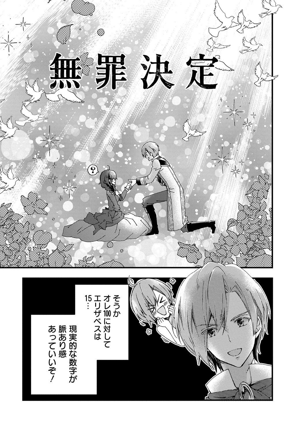 Beta Hore no Konyakusha ga Akuyaku Reijou ni Sare Sou na no de Hiroingawa ni wa Sore Souou no Mukui wo Ukete Morau 第2話 - Page 11