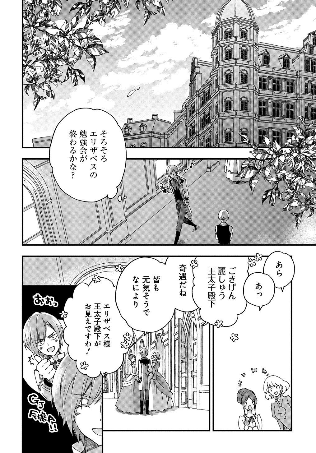 Beta Hore no Konyakusha ga Akuyaku Reijou ni Sare Sou na no de Hiroingawa ni wa Sore Souou no Mukui wo Ukete Morau 第2話 - Page 14