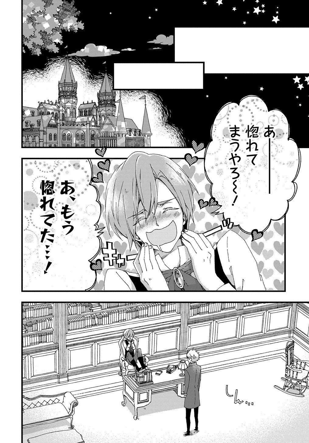 Beta Hore no Konyakusha ga Akuyaku Reijou ni Sare Sou na no de Hiroingawa ni wa Sore Souou no Mukui wo Ukete Morau 第2話 - Page 24