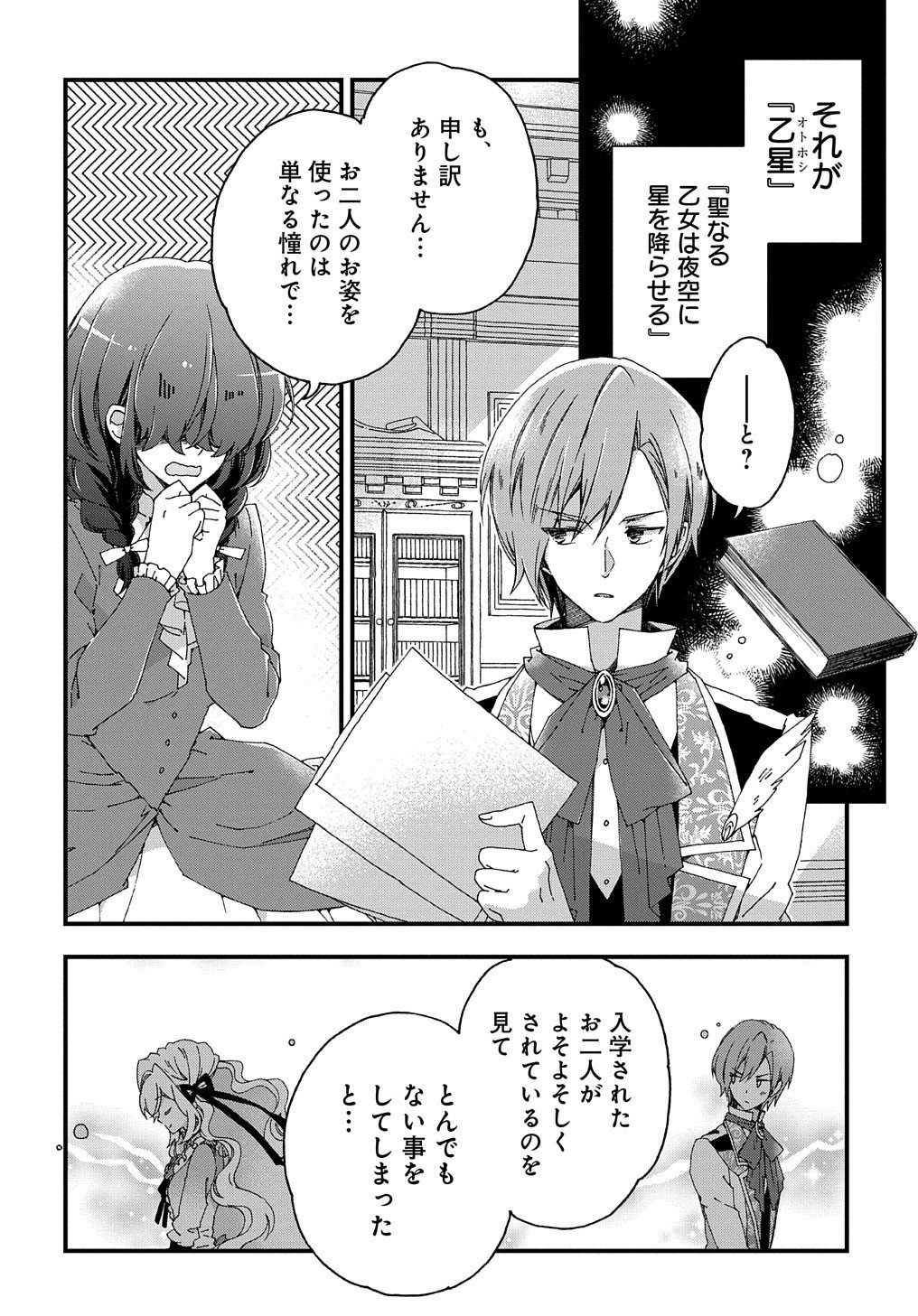 Beta Hore no Konyakusha ga Akuyaku Reijou ni Sare Sou na no de Hiroingawa ni wa Sore Souou no Mukui wo Ukete Morau 第2話 - Page 6