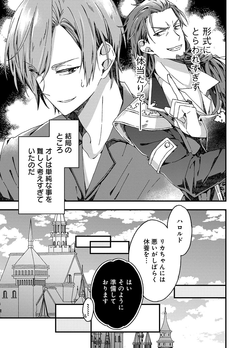 Beta Hore no Konyakusha ga Akuyaku Reijou ni Sare Sou na no de Hiroingawa ni wa Sore Souou no Mukui wo Ukete Morau 第35話 - Page 23