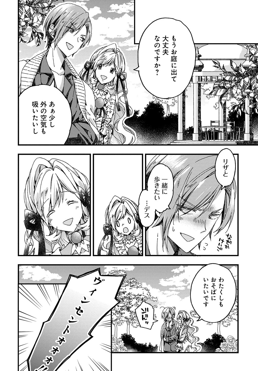 Beta Hore no Konyakusha ga Akuyaku Reijou ni Sare Sou na no de Hiroingawa ni wa Sore Souou no Mukui wo Ukete Morau 第35話 - Page 24