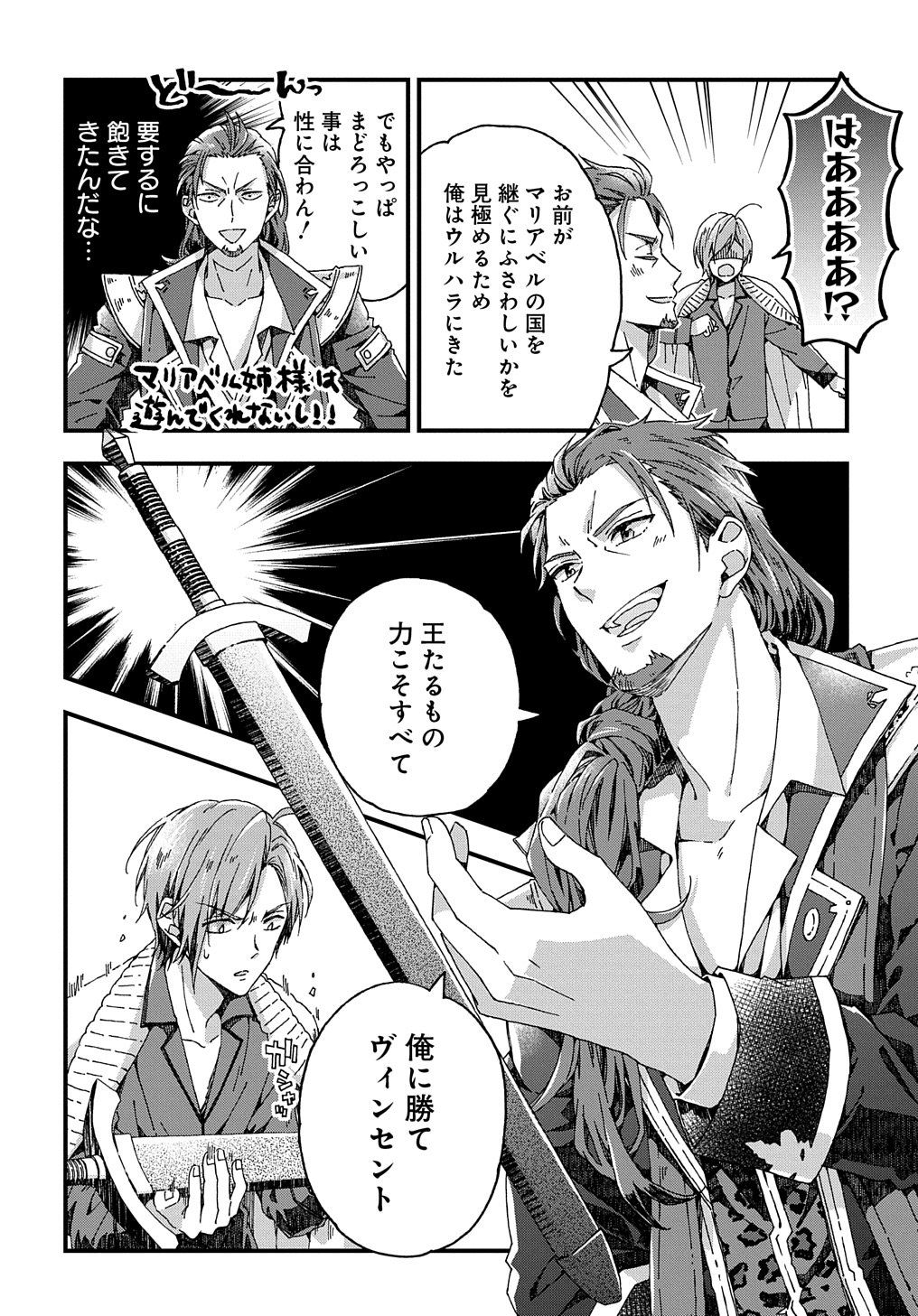 Beta Hore no Konyakusha ga Akuyaku Reijou ni Sare Sou na no de Hiroingawa ni wa Sore Souou no Mukui wo Ukete Morau 第35話 - Page 26