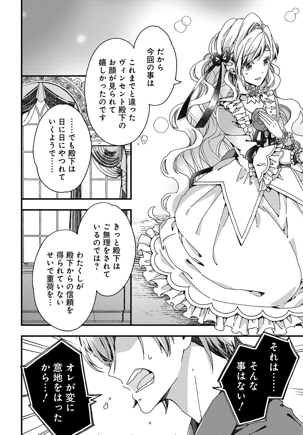 Beta Hore no Konyakusha ga Akuyaku Reijou ni Sare Sou na no de Hiroingawa ni wa Sore Souou no Mukui wo Ukete Morau 第35話 - Page 6