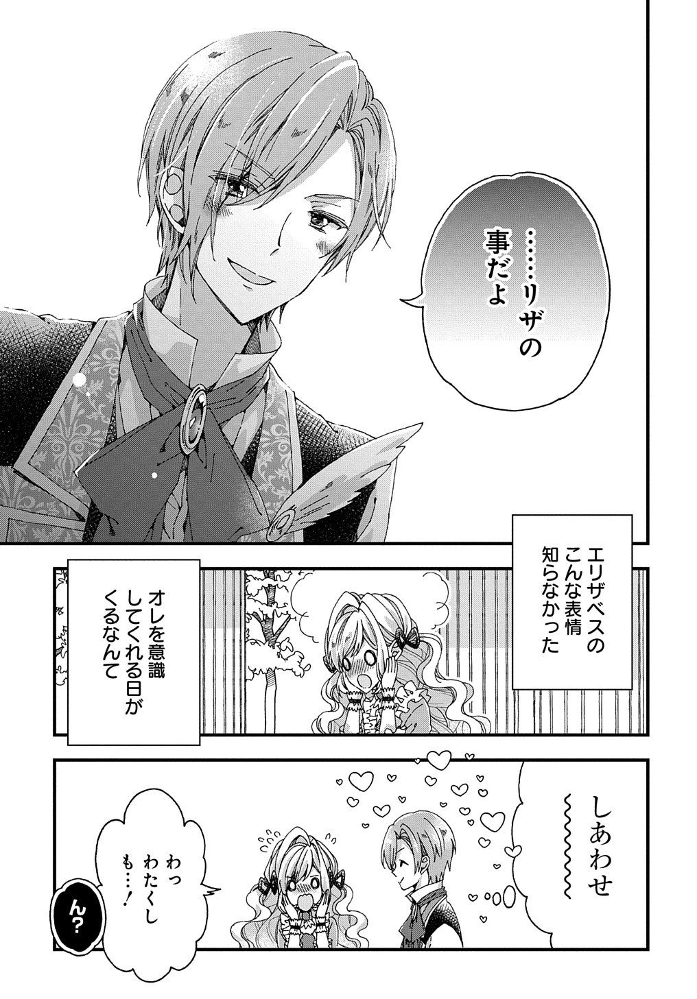 Beta Hore no Konyakusha ga Akuyaku Reijou ni Sare Sou na no de Hiroingawa ni wa Sore Souou no Mukui wo Ukete Morau 第18話 - Page 24