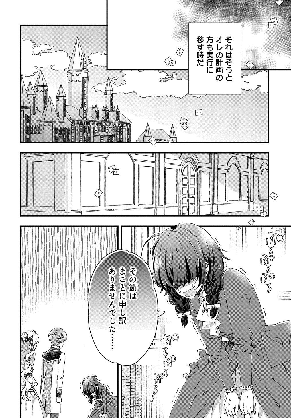 Beta Hore no Konyakusha ga Akuyaku Reijou ni Sare Sou na no de Hiroingawa ni wa Sore Souou no Mukui wo Ukete Morau 第18話 - Page 7