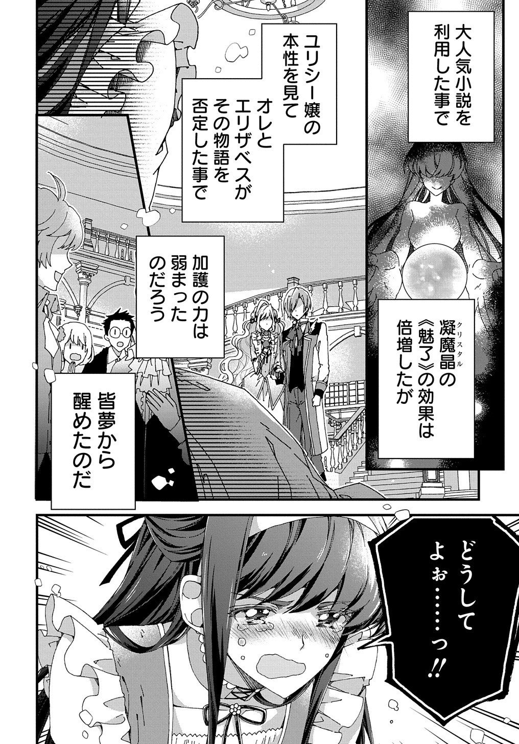 Beta Hore no Konyakusha ga Akuyaku Reijou ni Sare Sou na no de Hiroingawa ni wa Sore Souou no Mukui wo Ukete Morau 第8話 - Page 27