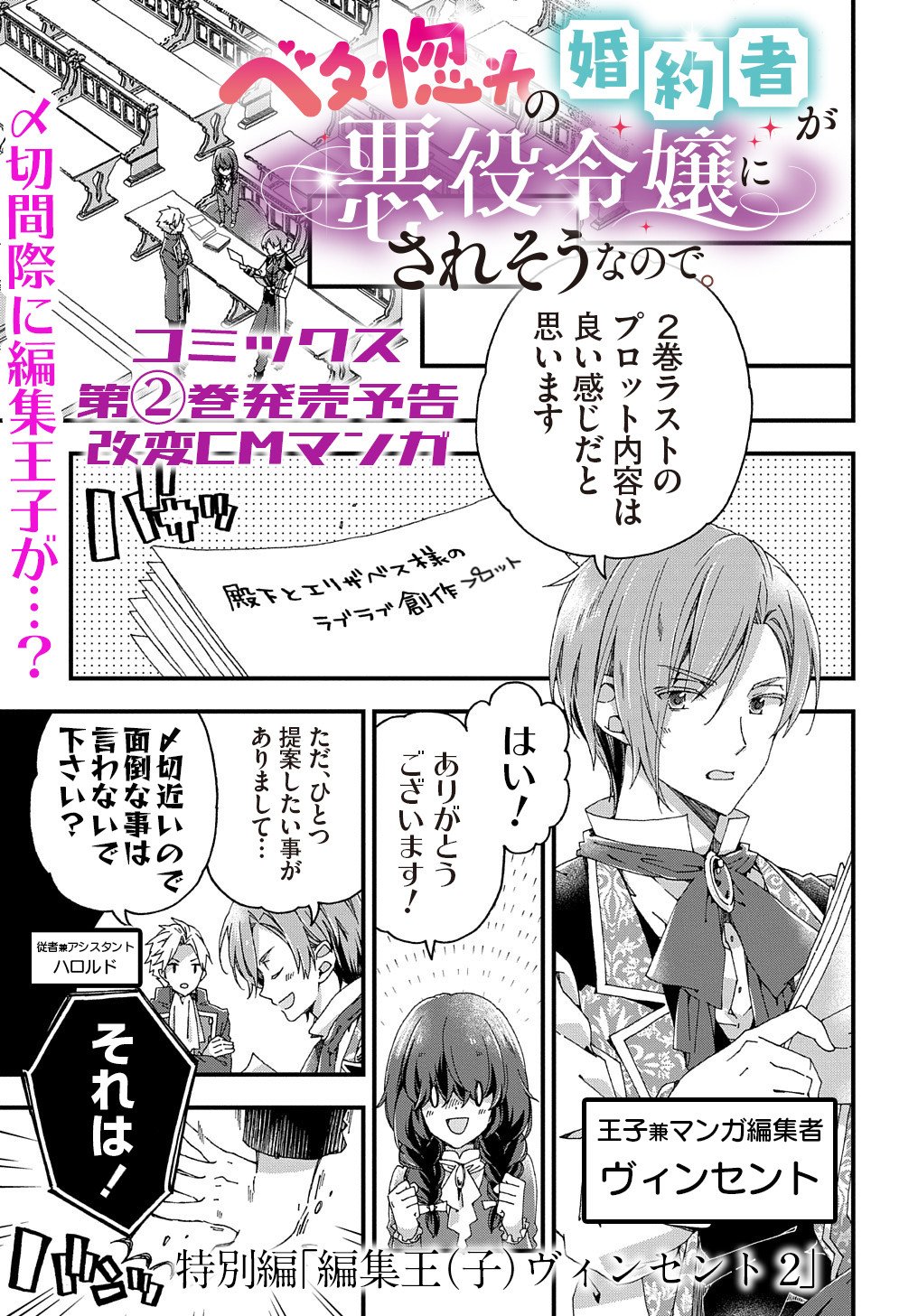 Beta Hore no Konyakusha ga Akuyaku Reijou ni Sare Sou na no de Hiroingawa ni wa Sore Souou no Mukui wo Ukete Morau 第9.5話 - Page 2