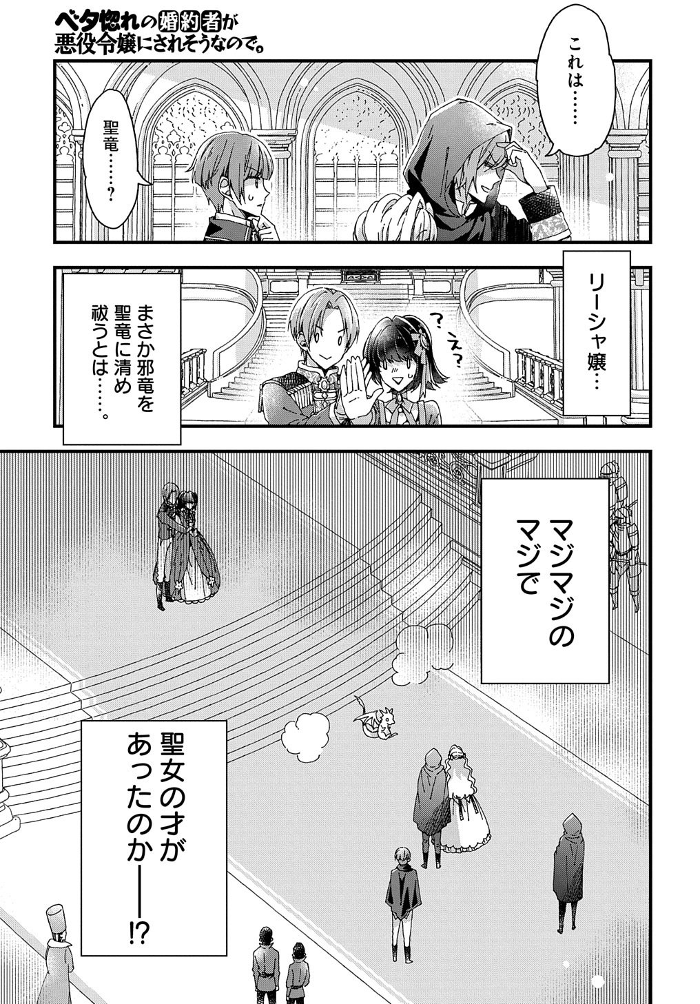 Beta Hore no Konyakusha ga Akuyaku Reijou ni Sare Sou na no de Hiroingawa ni wa Sore Souou no Mukui wo Ukete Morau 第22.1話 - Page 9