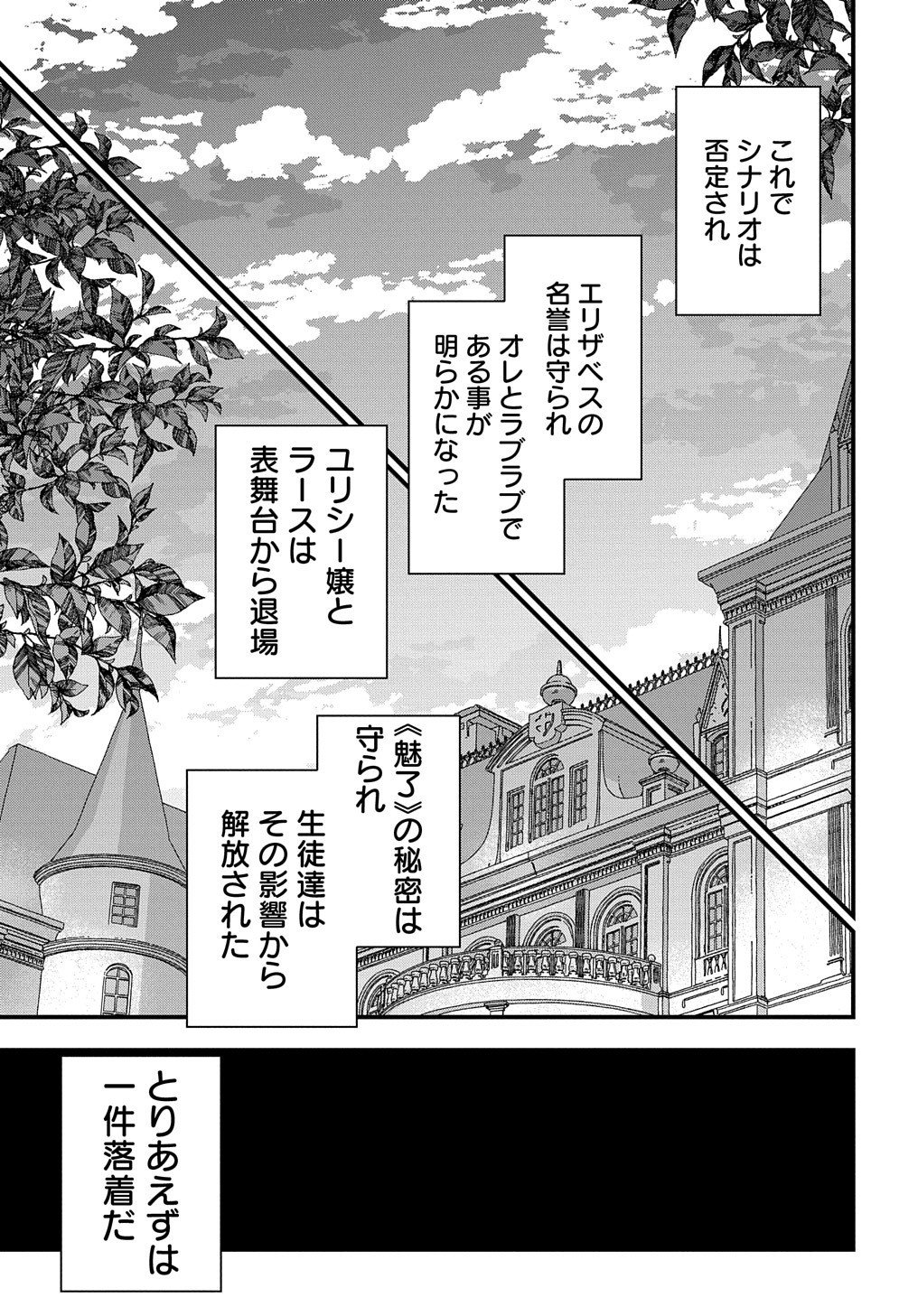 Beta Hore no Konyakusha ga Akuyaku Reijou ni Sare Sou na no de Hiroingawa ni wa Sore Souou no Mukui wo Ukete Morau 第9話 - Page 16