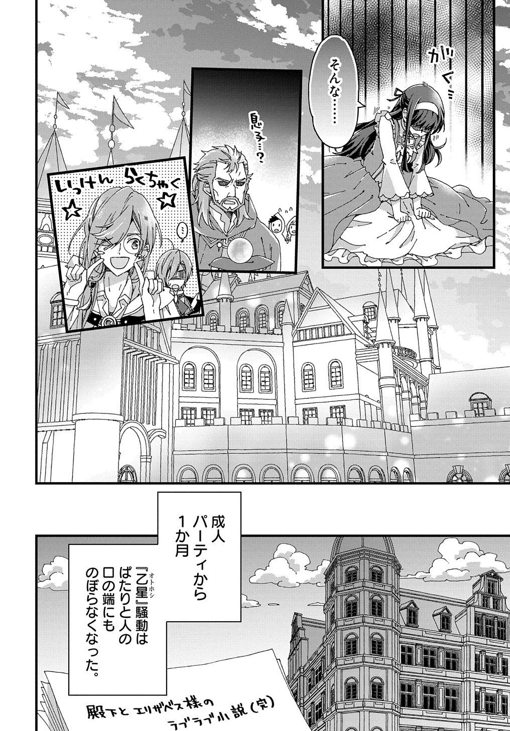 Beta Hore no Konyakusha ga Akuyaku Reijou ni Sare Sou na no de Hiroingawa ni wa Sore Souou no Mukui wo Ukete Morau 第9話 - Page 23