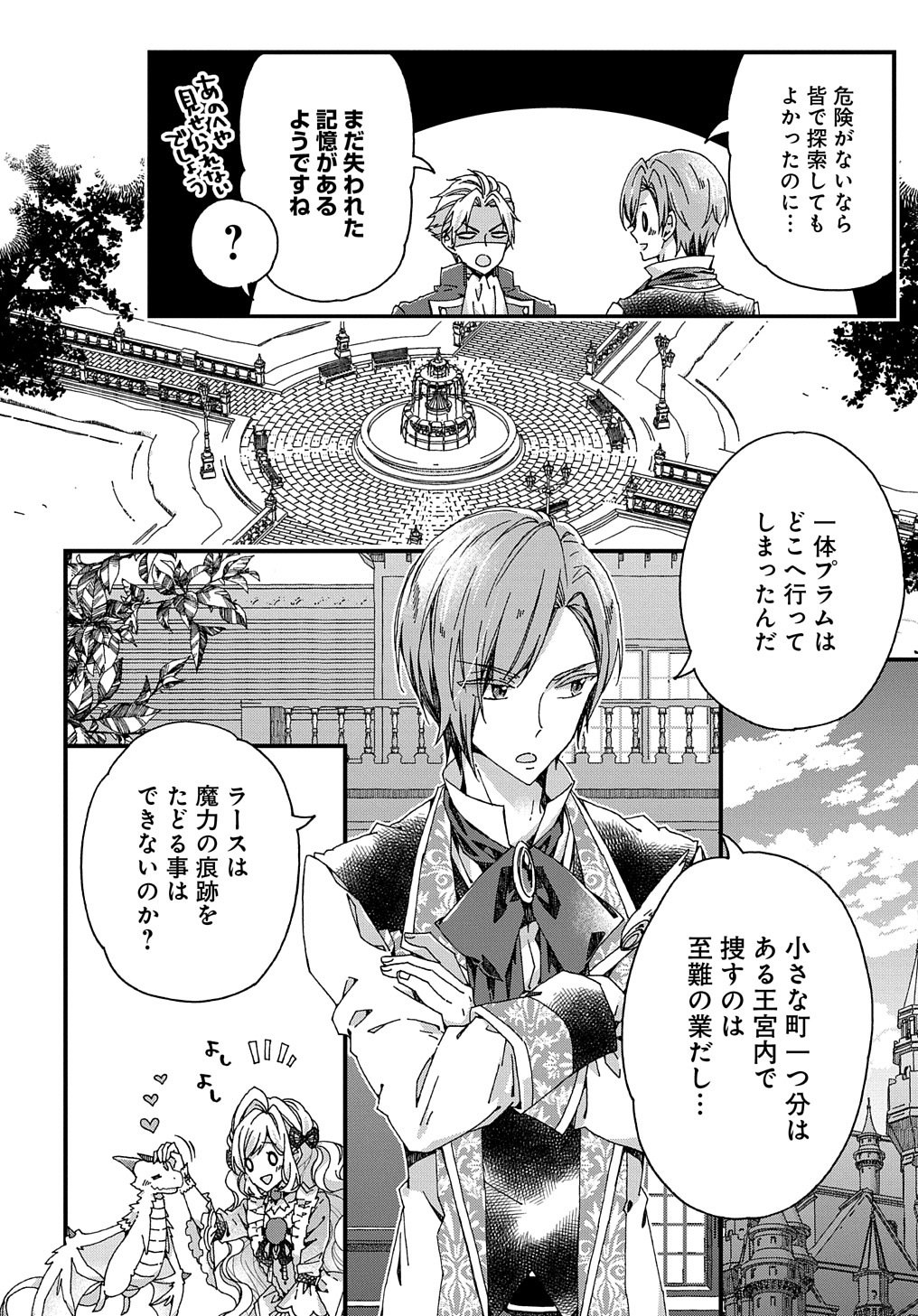 Beta Hore no Konyakusha ga Akuyaku Reijou ni Sare Sou na no de Hiroingawa ni wa Sore Souou no Mukui wo Ukete Morau 第28話 - Page 14