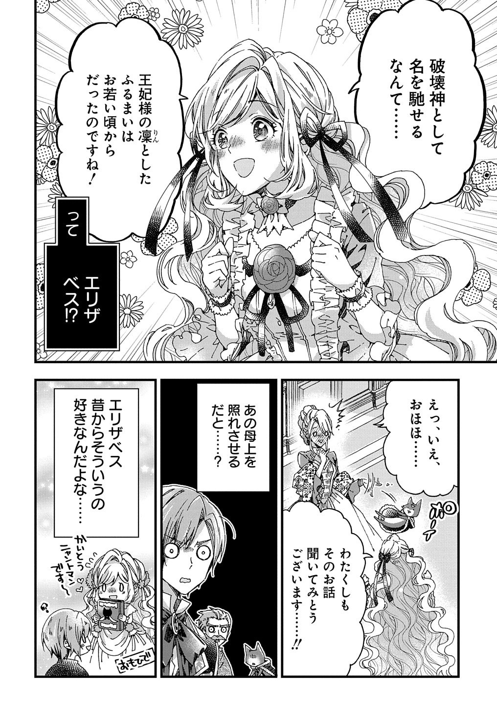 Beta Hore no Konyakusha ga Akuyaku Reijou ni Sare Sou na no de Hiroingawa ni wa Sore Souou no Mukui wo Ukete Morau 第28話 - Page 28