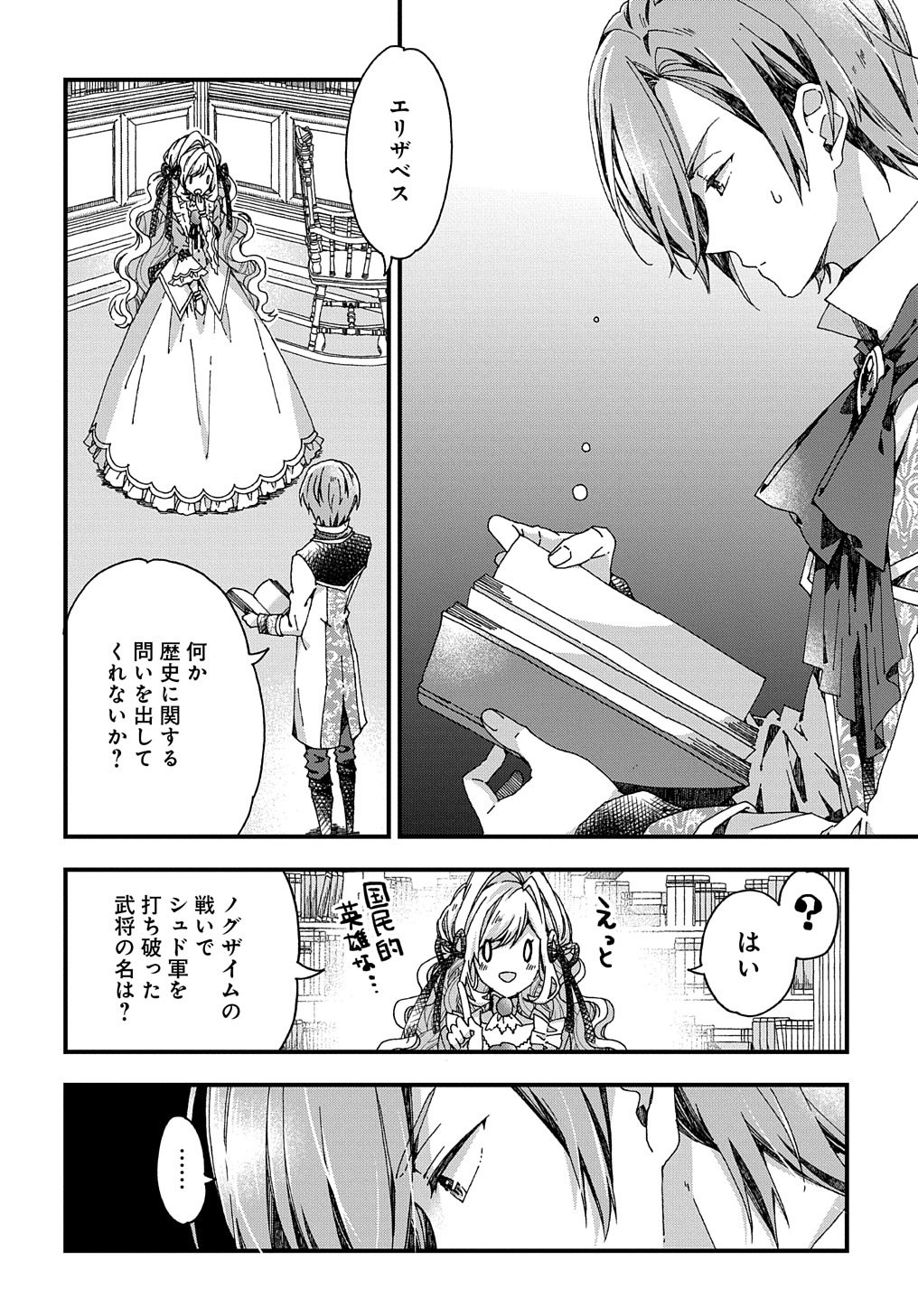 Beta Hore no Konyakusha ga Akuyaku Reijou ni Sare Sou na no de Hiroingawa ni wa Sore Souou no Mukui wo Ukete Morau 第28話 - Page 4