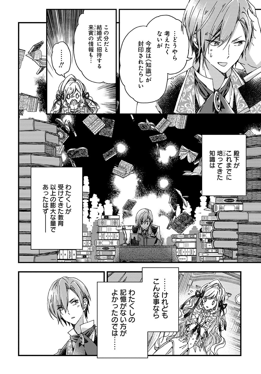 Beta Hore no Konyakusha ga Akuyaku Reijou ni Sare Sou na no de Hiroingawa ni wa Sore Souou no Mukui wo Ukete Morau 第28話 - Page 6