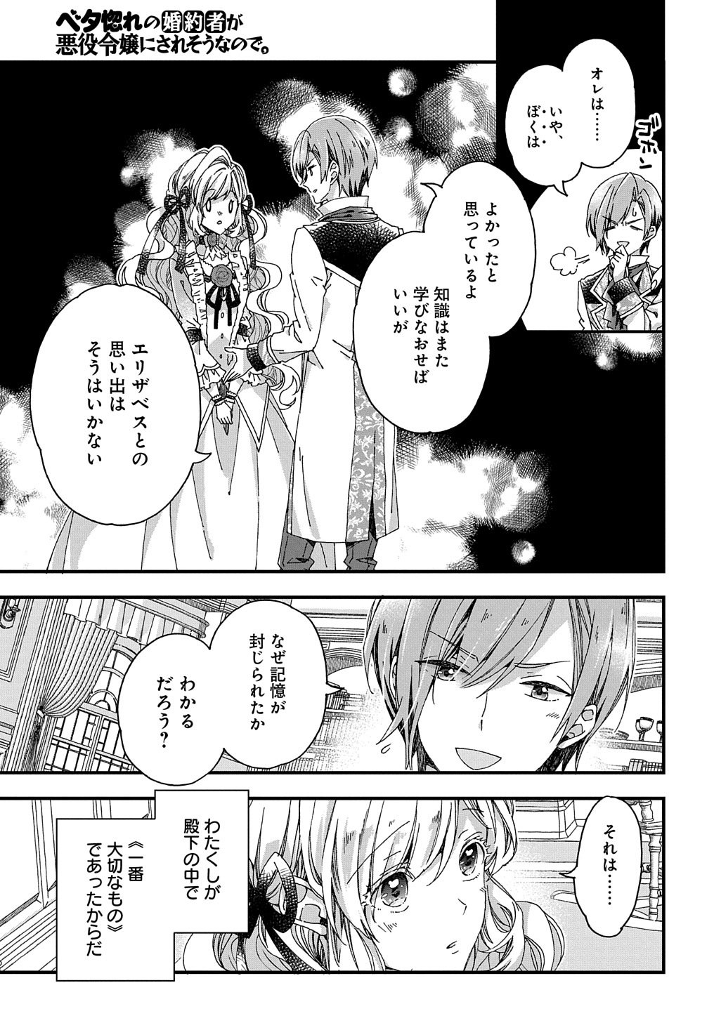 Beta Hore no Konyakusha ga Akuyaku Reijou ni Sare Sou na no de Hiroingawa ni wa Sore Souou no Mukui wo Ukete Morau 第28話 - Page 7