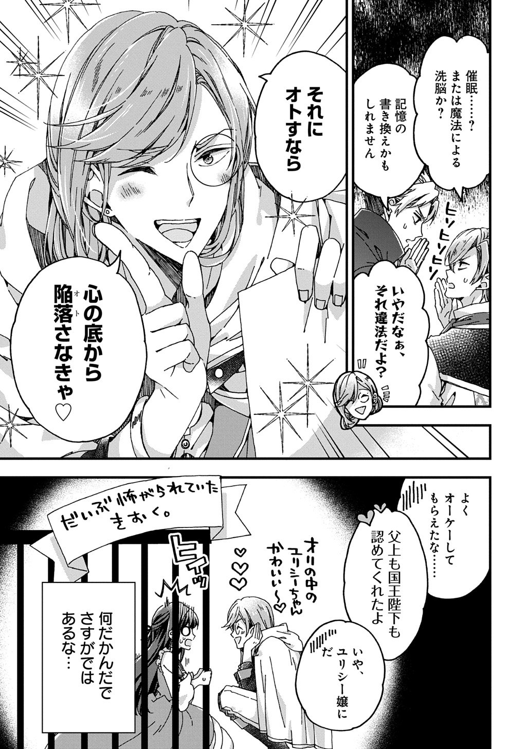 Beta Hore no Konyakusha ga Akuyaku Reijou ni Sare Sou na no de Hiroingawa ni wa Sore Souou no Mukui wo Ukete Morau 第38話 - Page 27