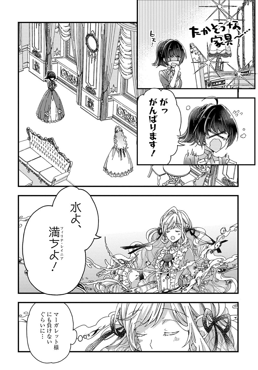 Beta Hore no Konyakusha ga Akuyaku Reijou ni Sare Sou na no de Hiroingawa ni wa Sore Souou no Mukui wo Ukete Morau 第20話 - Page 12