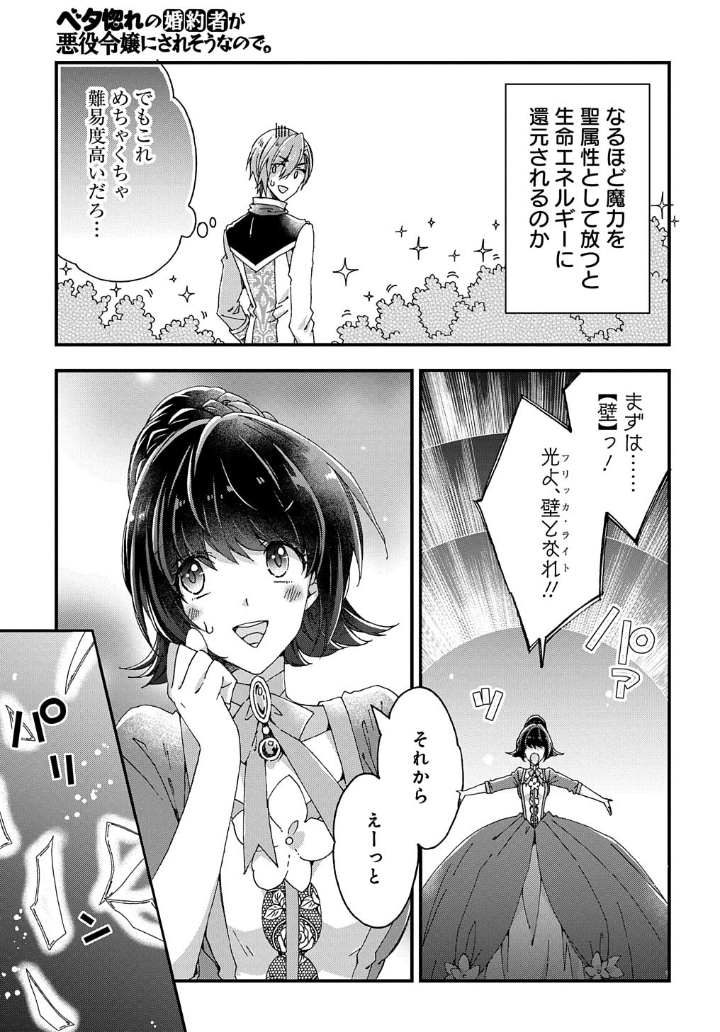 Beta Hore no Konyakusha ga Akuyaku Reijou ni Sare Sou na no de Hiroingawa ni wa Sore Souou no Mukui wo Ukete Morau 第20話 - Page 21