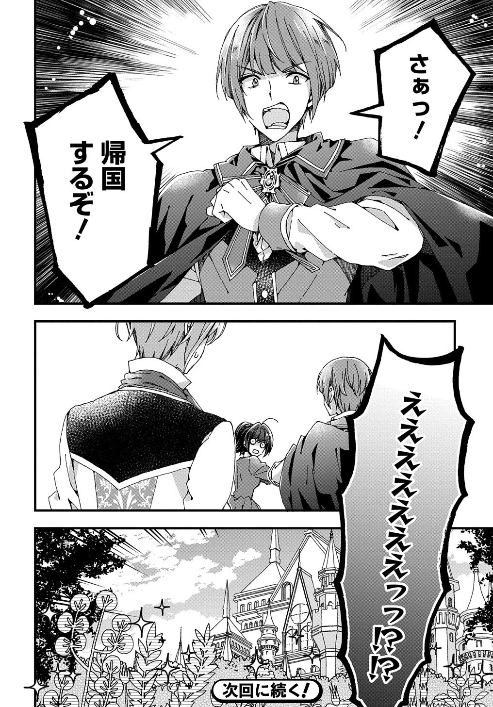 Beta Hore no Konyakusha ga Akuyaku Reijou ni Sare Sou na no de Hiroingawa ni wa Sore Souou no Mukui wo Ukete Morau 第20話 - Page 28