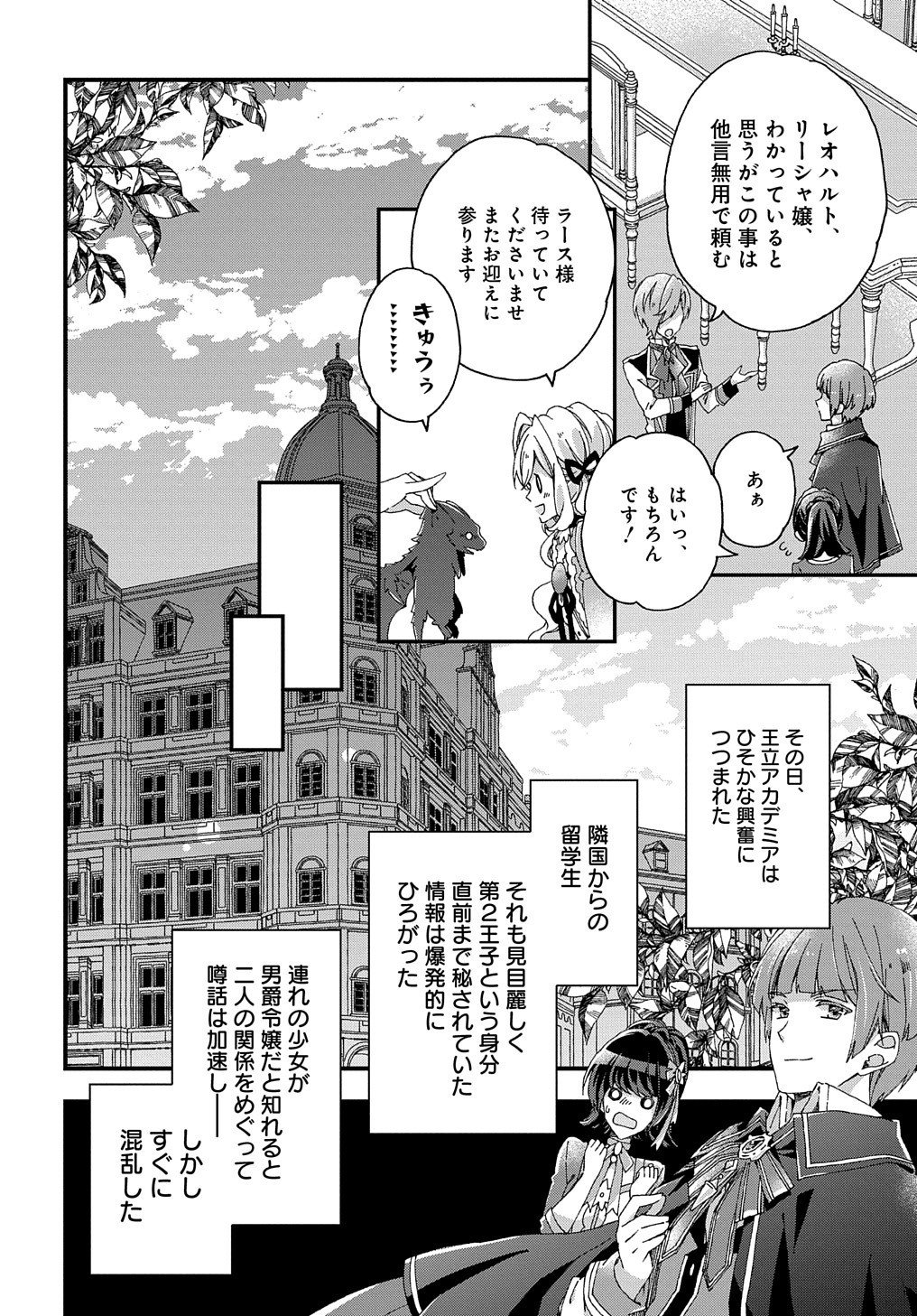 Beta Hore no Konyakusha ga Akuyaku Reijou ni Sare Sou na no de Hiroingawa ni wa Sore Souou no Mukui wo Ukete Morau 第11話 - Page 15