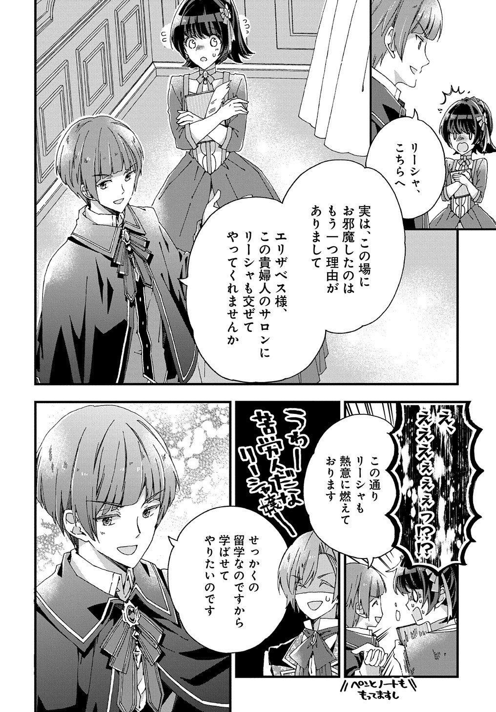 Beta Hore no Konyakusha ga Akuyaku Reijou ni Sare Sou na no de Hiroingawa ni wa Sore Souou no Mukui wo Ukete Morau 第11話 - Page 27