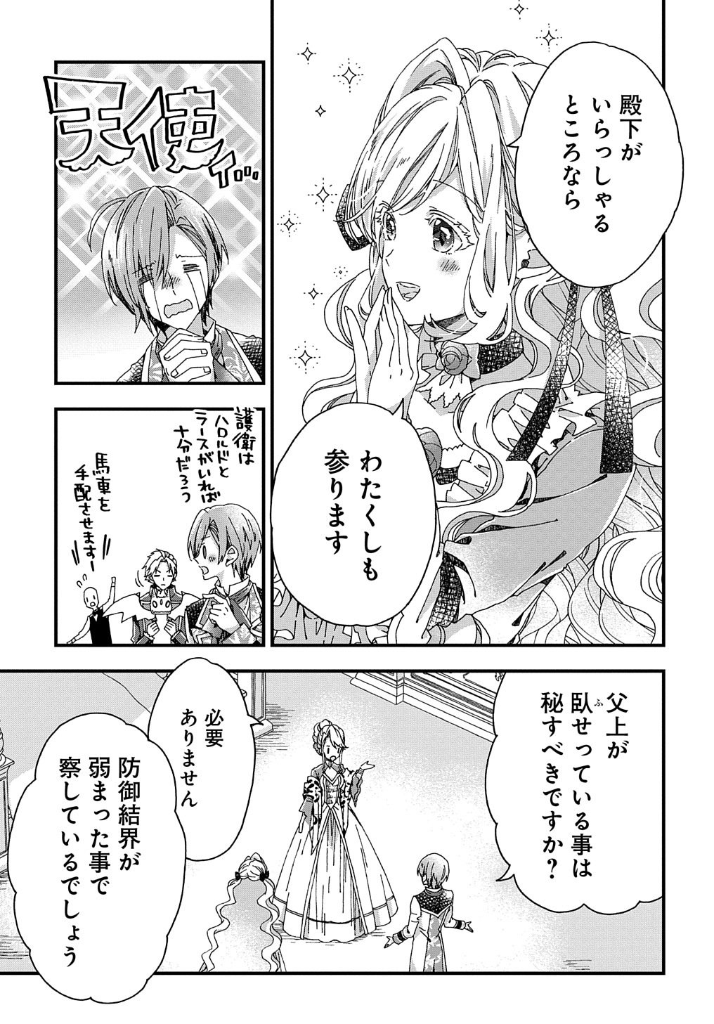 Beta Hore no Konyakusha ga Akuyaku Reijou ni Sare Sou na no de Hiroingawa ni wa Sore Souou no Mukui wo Ukete Morau 第29話 - Page 5