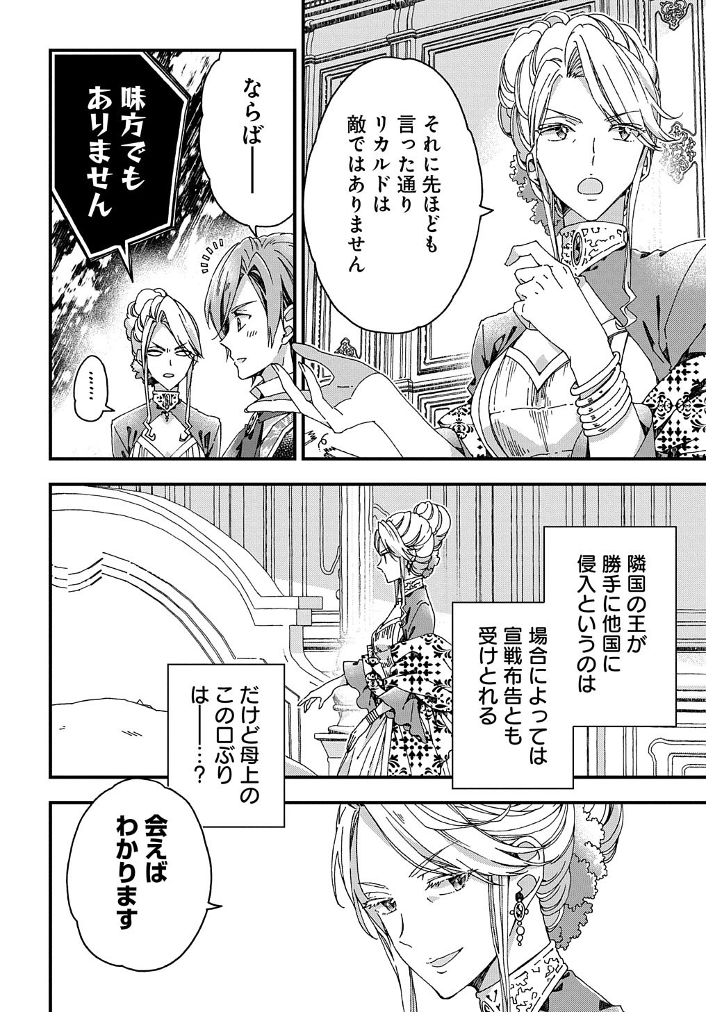 Beta Hore no Konyakusha ga Akuyaku Reijou ni Sare Sou na no de Hiroingawa ni wa Sore Souou no Mukui wo Ukete Morau 第29話 - Page 6