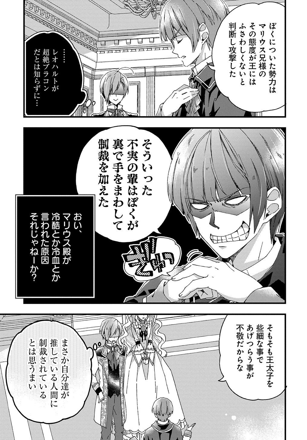 Beta Hore no Konyakusha ga Akuyaku Reijou ni Sare Sou na no de Hiroingawa ni wa Sore Souou no Mukui wo Ukete Morau 第14話 - Page 6