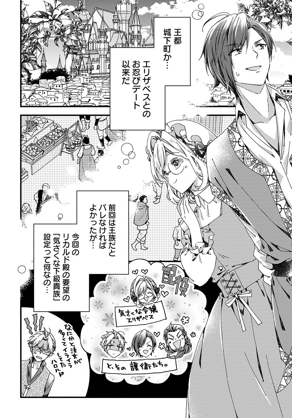 Beta Hore no Konyakusha ga Akuyaku Reijou ni Sare Sou na no de Hiroingawa ni wa Sore Souou no Mukui wo Ukete Morau 第33.1話 - Page 2