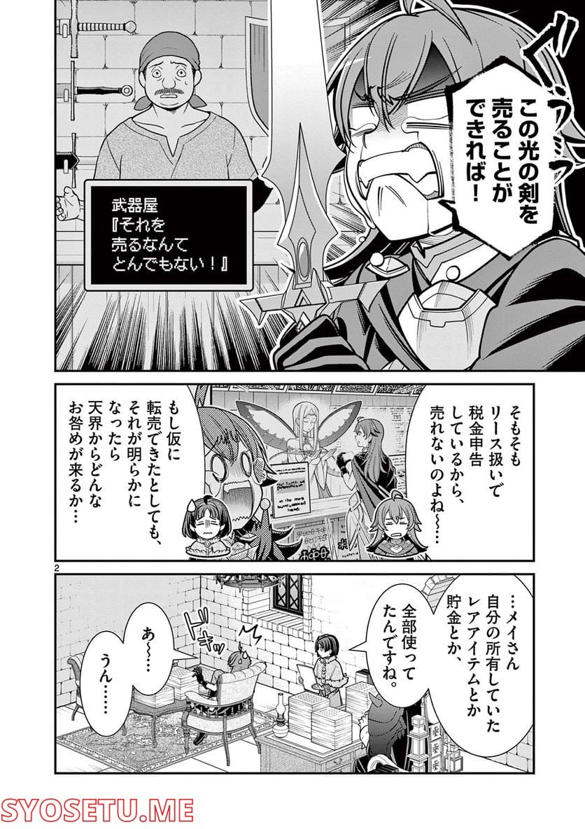 剣と魔法の税金対策@comic - 第15.1話 - Page 2