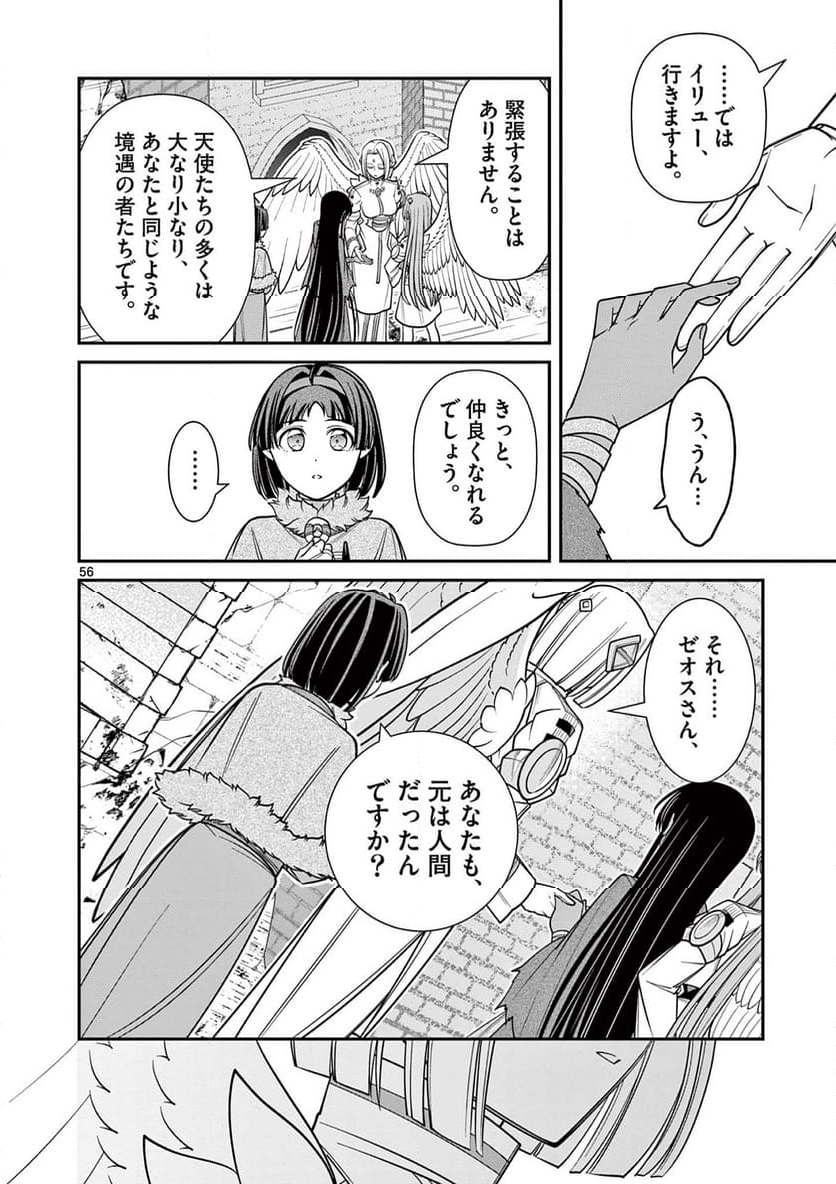 剣と魔法の税金対策@comic - 第27.3話 - Page 17