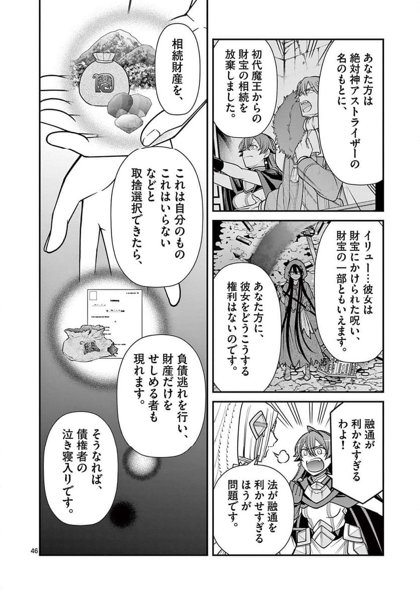 剣と魔法の税金対策@comic - 第27.3話 - Page 7