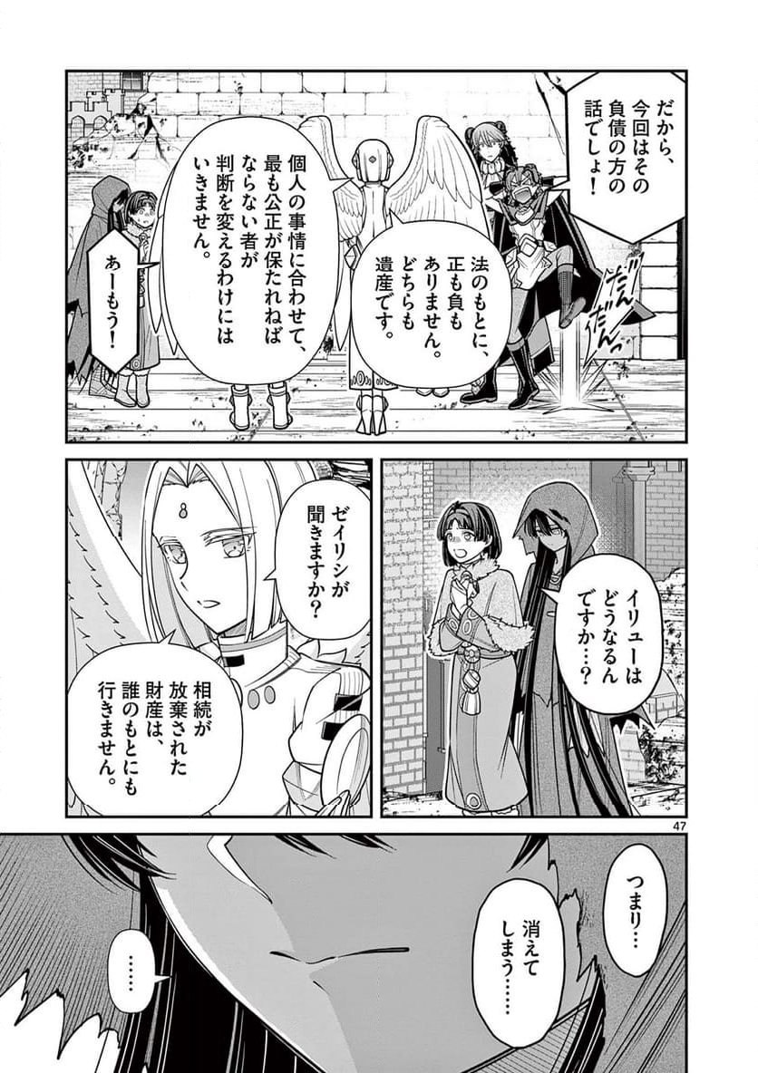 剣と魔法の税金対策@comic - 第27.3話 - Page 8