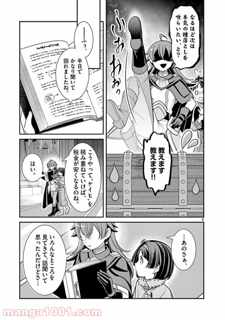 剣と魔法の税金対策@comic - 第6.1話 - Page 9