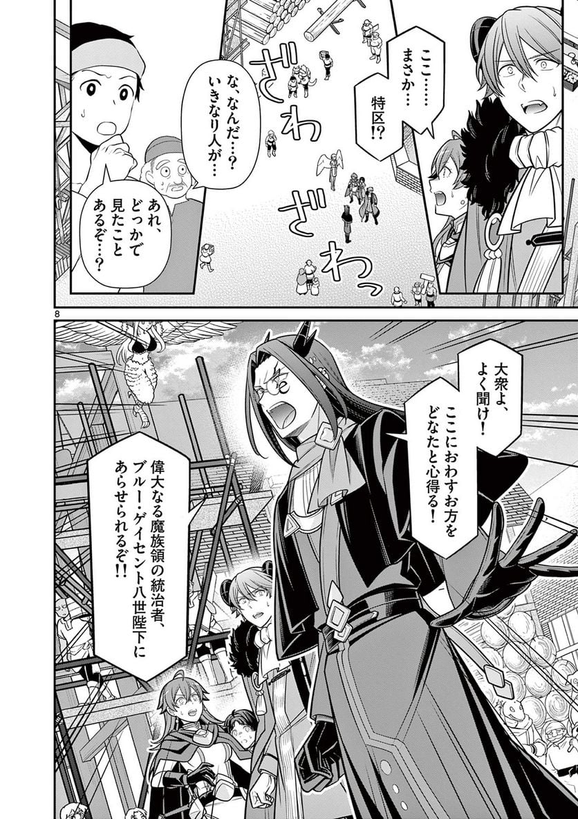 剣と魔法の税金対策@comic - 第12話 - Page 8