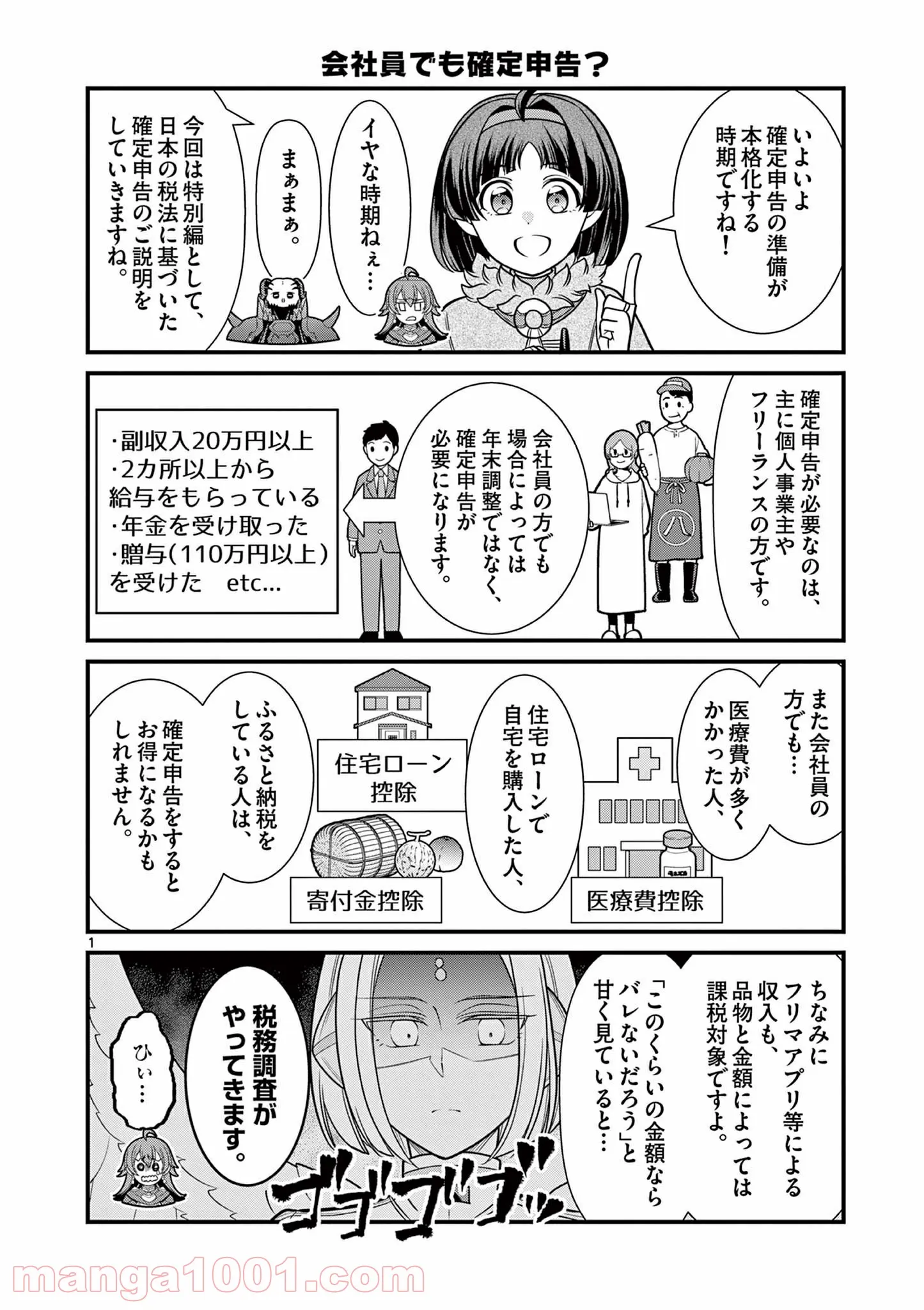 剣と魔法の税金対策@comic - 第9.5話 - Page 1