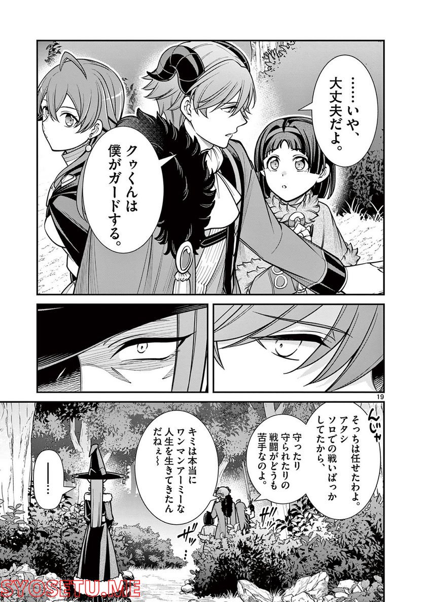 剣と魔法の税金対策@comic - 第15.2話 - Page 3