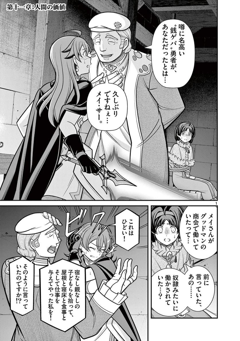 剣と魔法の税金対策@comic - 第11.1話 - Page 1