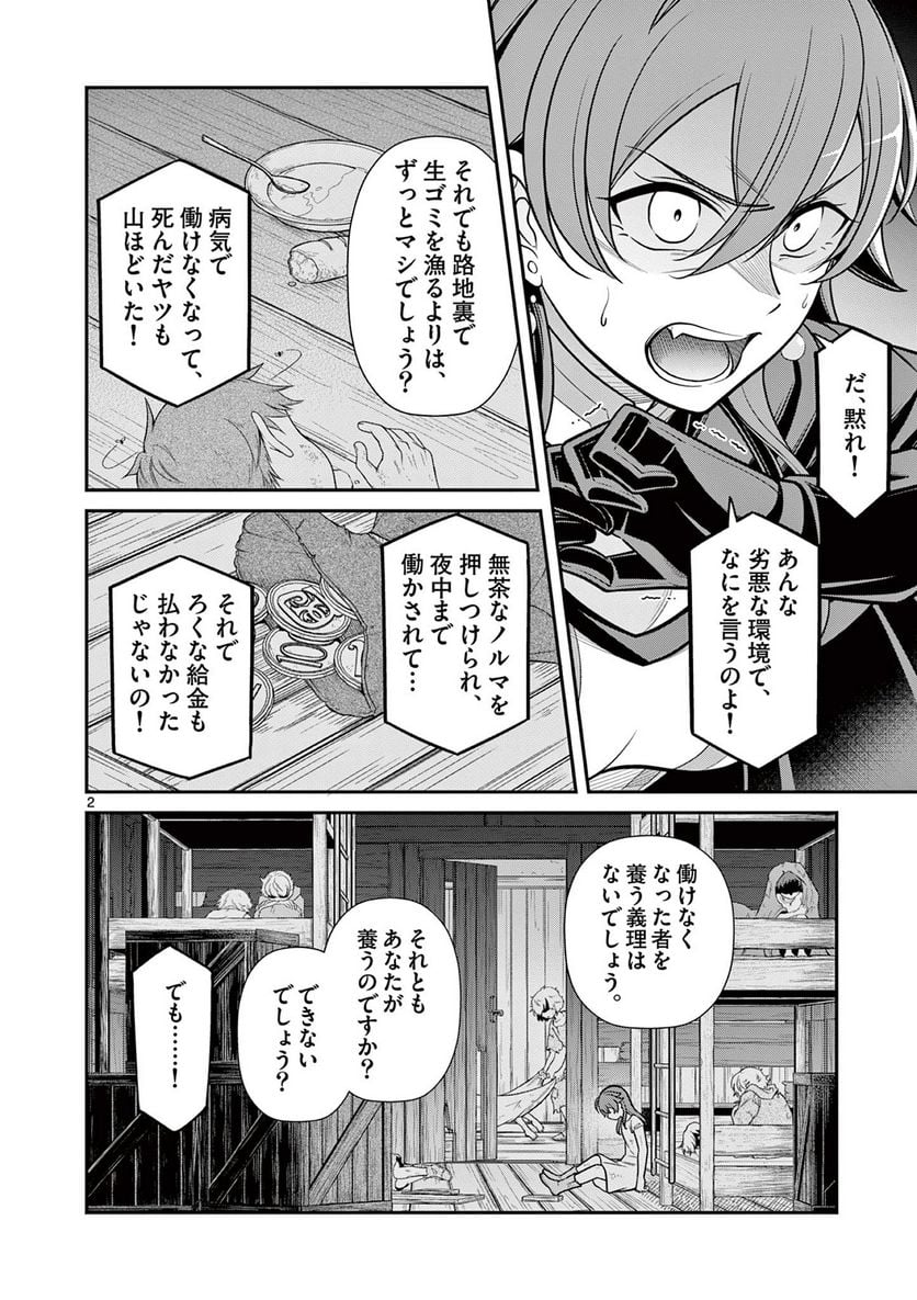 剣と魔法の税金対策@comic - 第11.1話 - Page 2