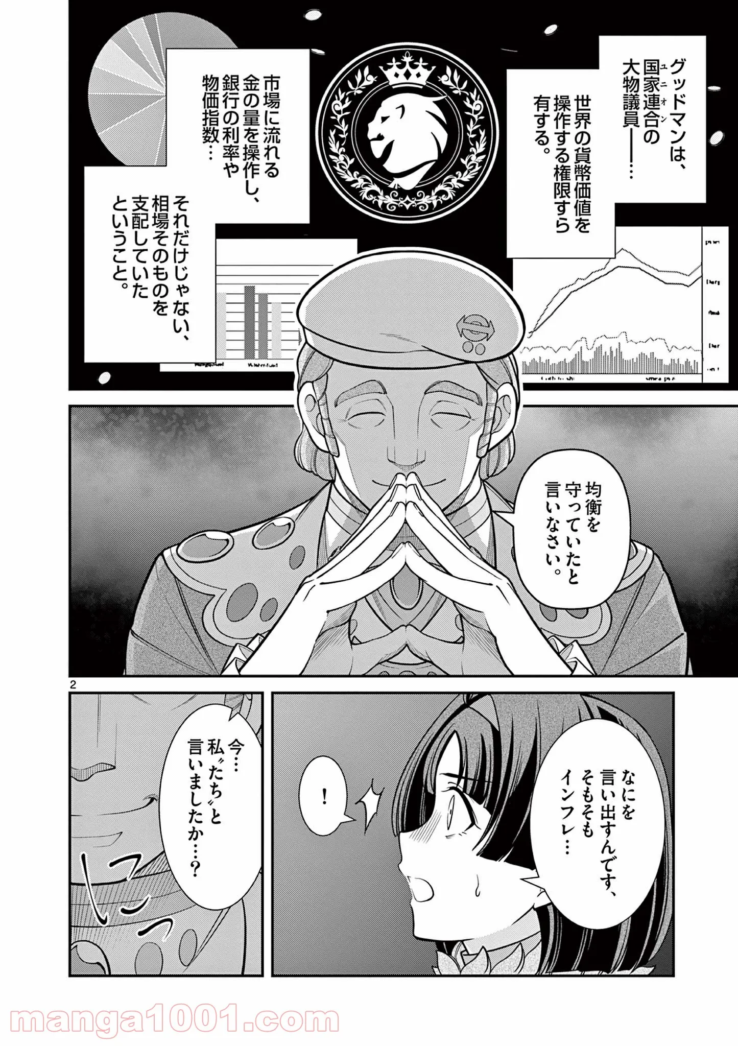 剣と魔法の税金対策@comic - 第10.1話 - Page 2