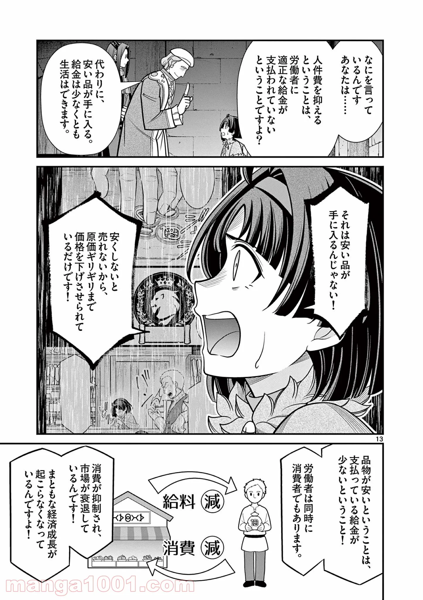 剣と魔法の税金対策@comic - 第10.1話 - Page 13