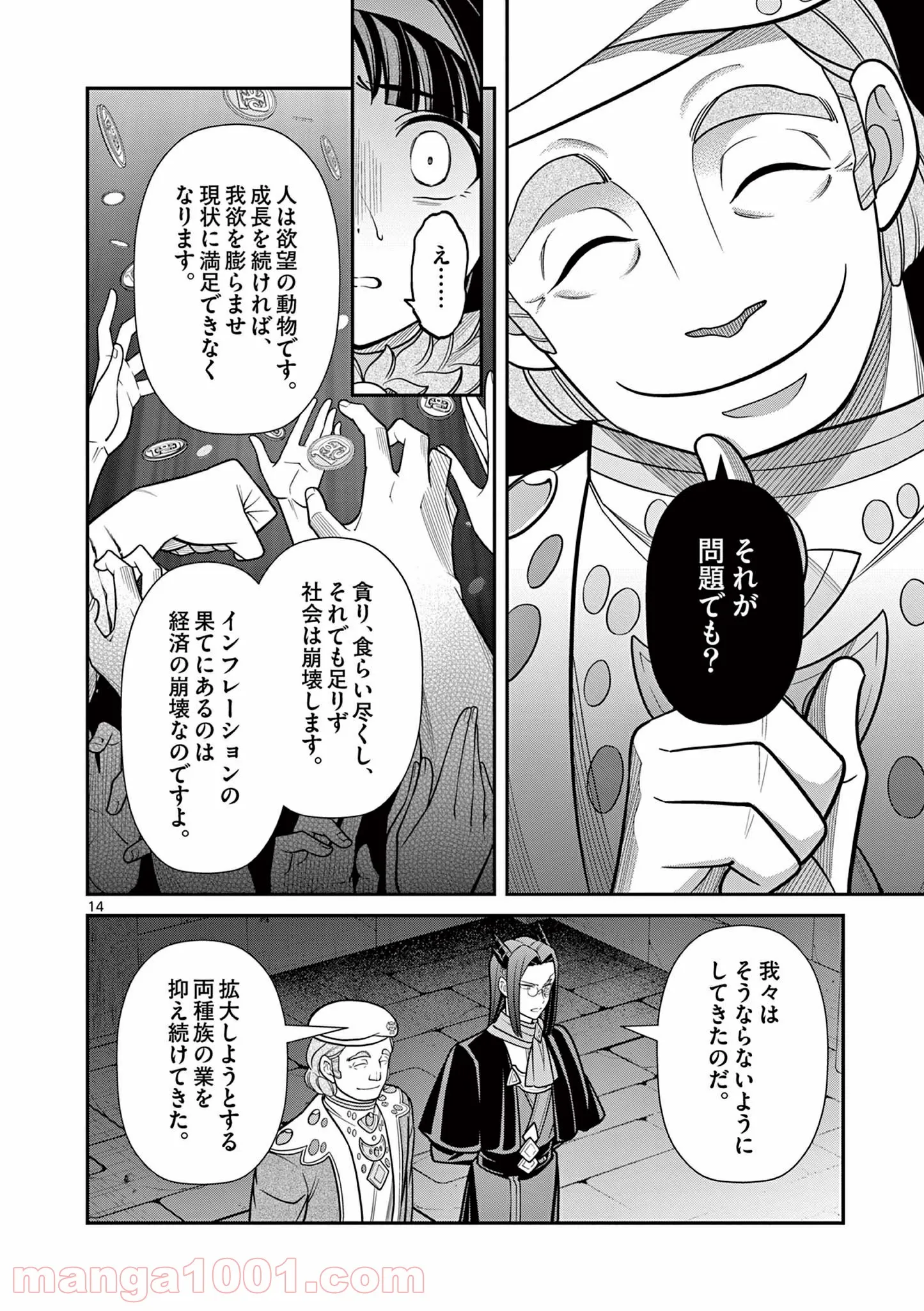 剣と魔法の税金対策@comic - 第10.1話 - Page 14