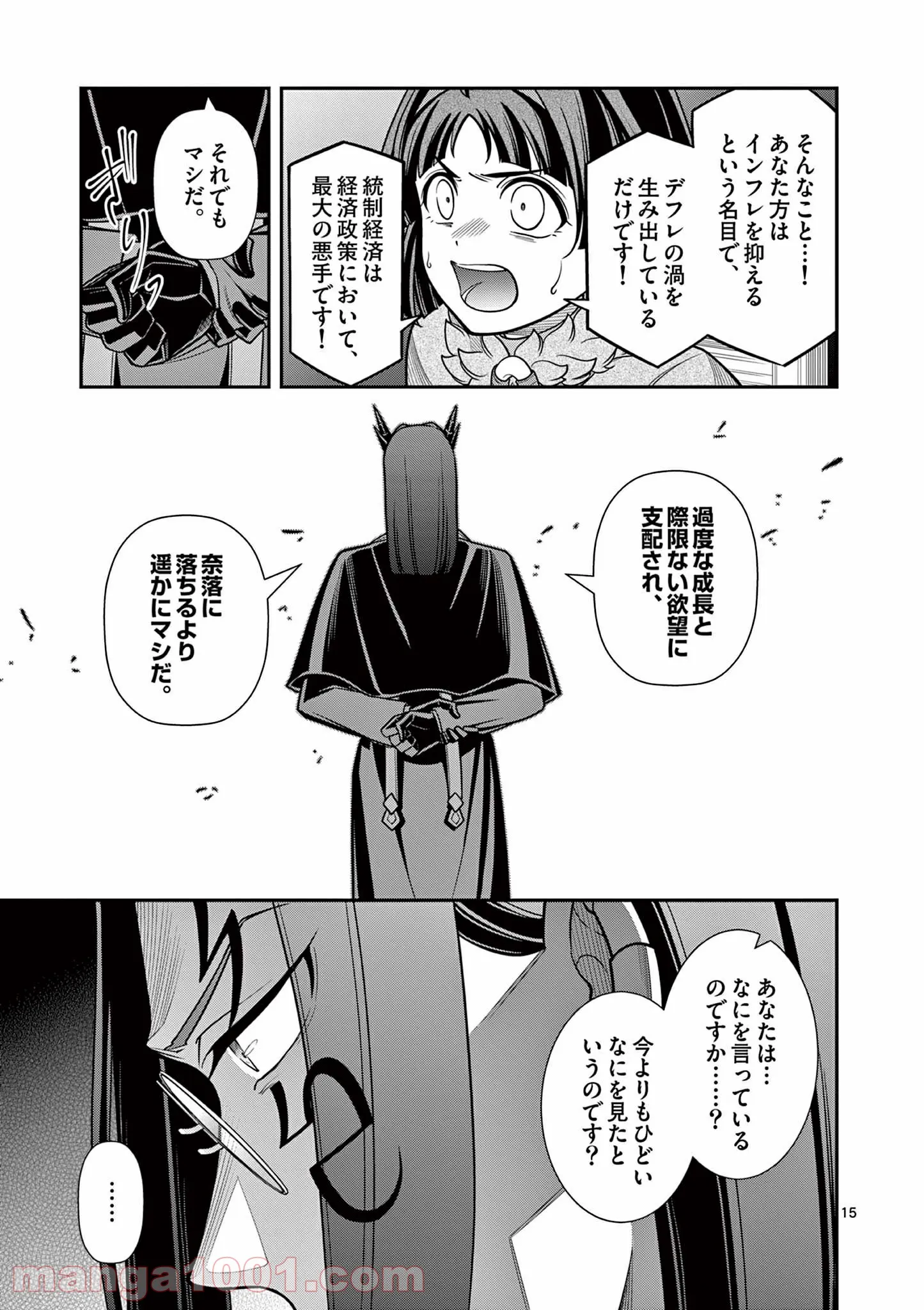 剣と魔法の税金対策@comic - 第10.1話 - Page 15