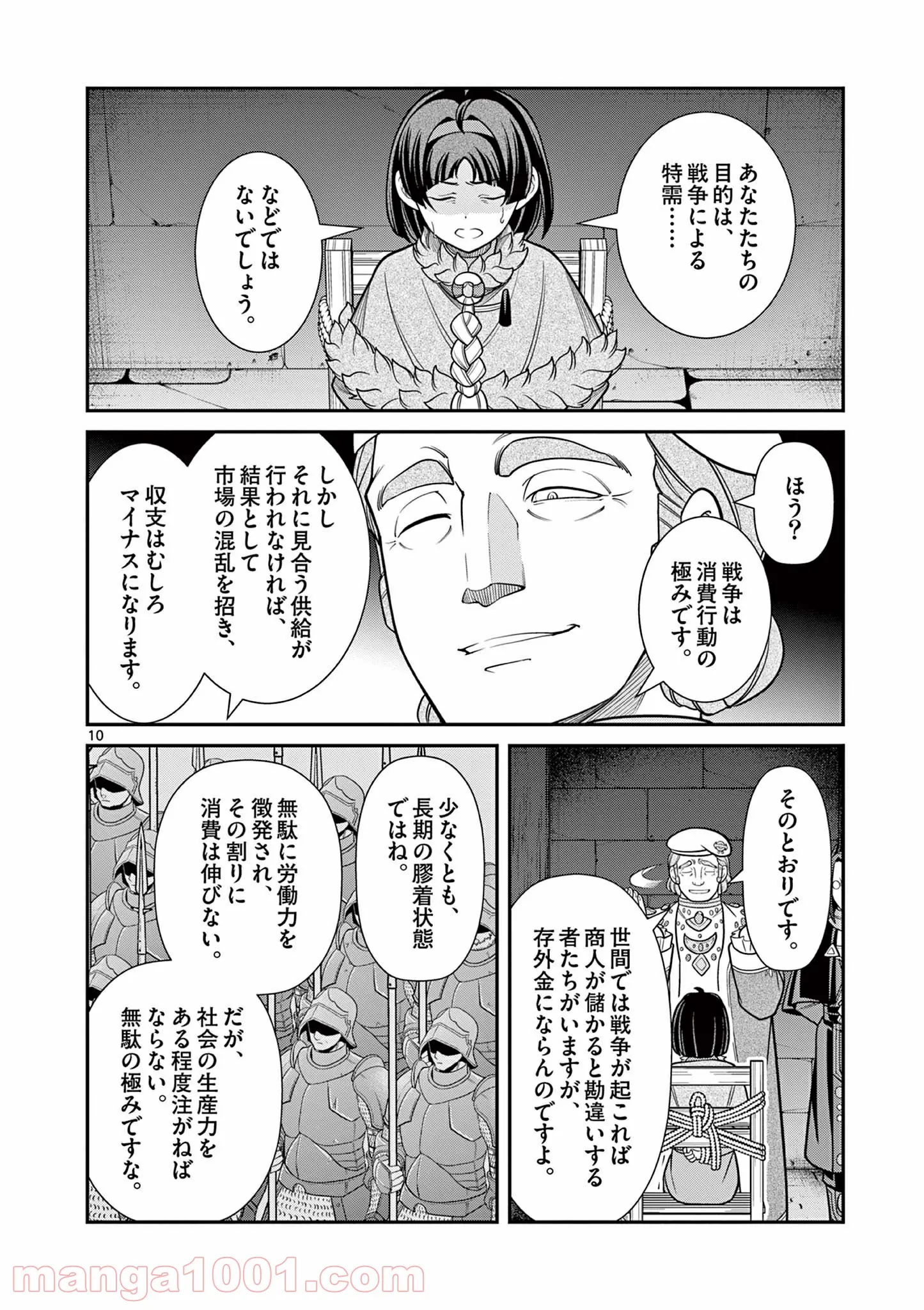 剣と魔法の税金対策@comic - 第10.1話 - Page 10