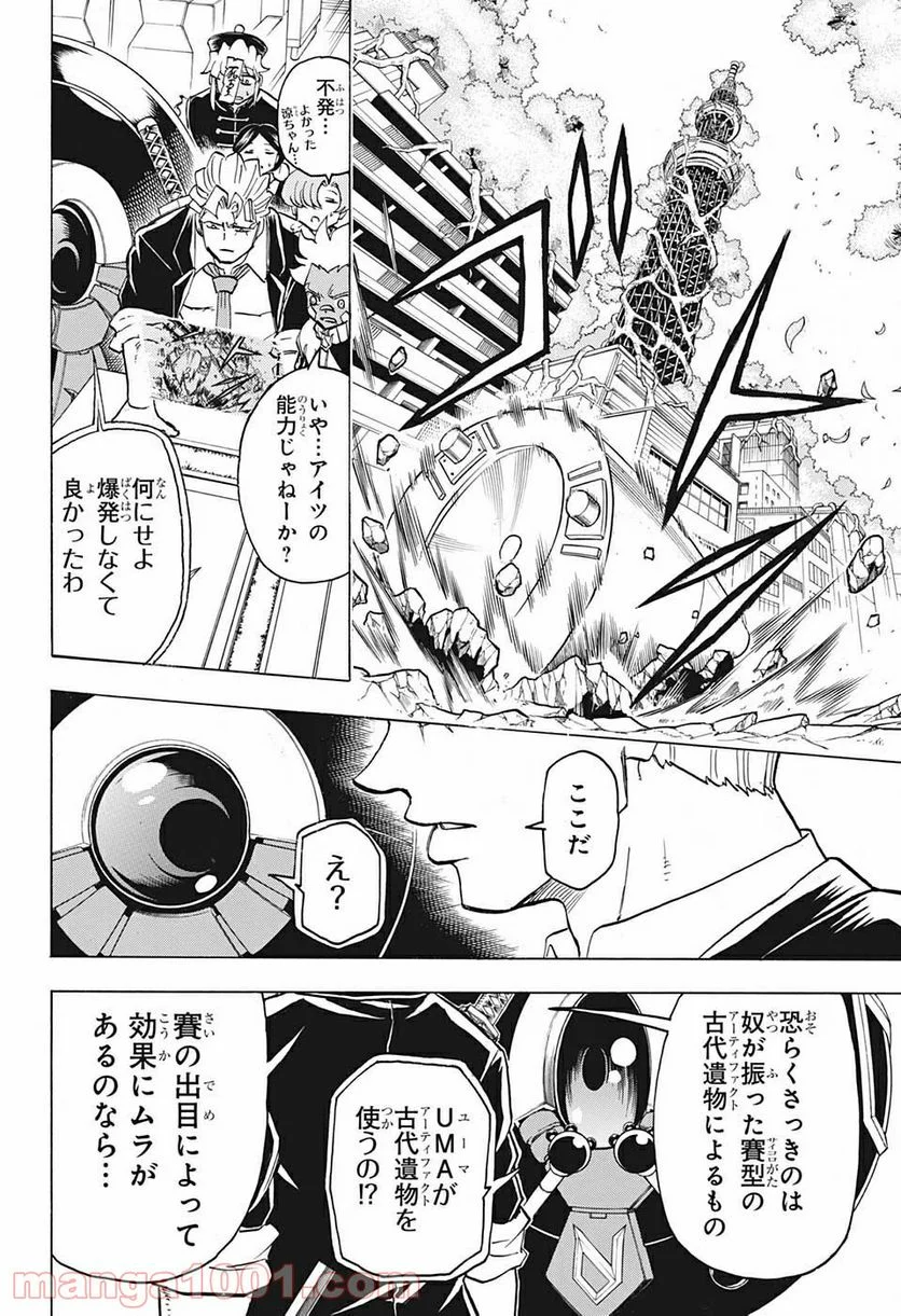 アンデッドアンラック - 第70話 - Page 12