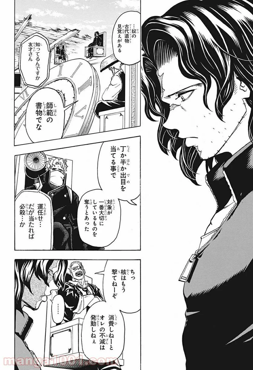 アンデッドアンラック - 第70話 - Page 14